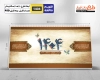 طرح تقویم رومیزی خام شامل احادیث جهت چاپ تقویم مذهبی 1404 رومیزی