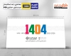 دانلود طرح لایه باز تقویم رومیزی طبیعت 1404 شامل عکس طبیعت