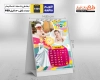 طرح تقویم رومیزی کودکانه 1404 شامل محل جایگذاری عکس کودکان
