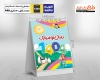 تقویم رومیزی کودکانه 1404 شامل محل جایگذاری عکس کودکان
