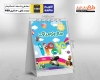 تقویم رومیزی کودکانه 1404 شامل محل جایگذاری عکس کودکان
