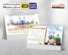 تقویم لایه باز رومیزی امام زمان شامل خوشنویسی یا قائم آل محمد جهت چاپ تقویم رومیزی 1404 مذهبی