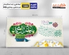 طرح تقویم رومیزی خام شامل احادیث جهت چاپ تقویم مذهبی 1404 رومیزی