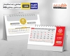 تقویم رومیزی لایه باز جهت چاپ تقویم رومیزی 12 برگ دورو