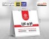 طرح آماده تقویم رومیزی 1404