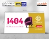 طرح تقویم رومیزی لایه باز 1404 شامل عکس نمایشگاه مبل جهت چاپ تقویم رومیزی 12 برگ گالری مبلمان