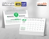 تقویم رومیزی لایه باز جهت چاپ تقویم رومیزی 12 برگ دورو