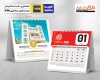 تقویم رومیزی لایه باز جهت چاپ تقویم رومیزی 12 برگ دورو