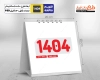 دانلود طرح لایه باز تقویم رومیزی 1404 شامل عکس اماکن دیدنی