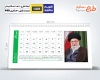 دانلود طرح تقویم رهبری 1405 شامل عکس مقام معظم رهبری جهت چاپ تقویم رو میزی 1405