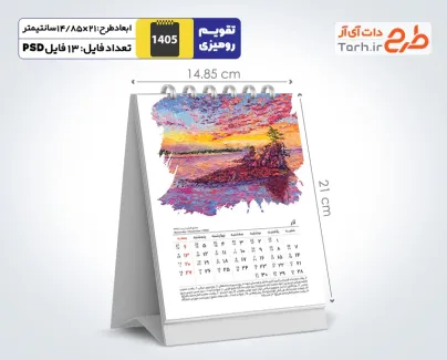 تقویم رومیزی 1405 مدل آبرنگی شامل عکس طبیعت
