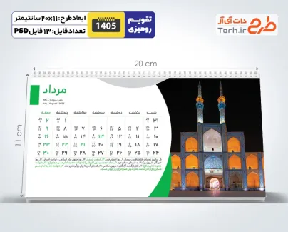 طرح آماده تقویم رومیزی باستانی 1405 شامل عکس مکان های دیدنی ایران