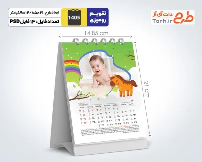 دانلود طرح تقویم رومیزی کودکانه 1405 شامل محل جایگذاری عکس کودکان