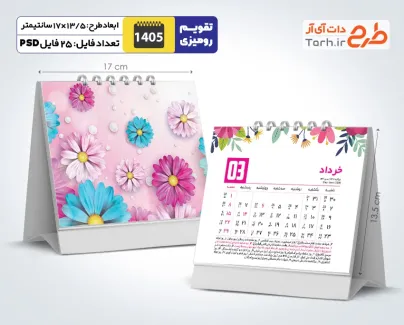 طرح تقویم طبیعت رومیزی 1405 با عکس طبیعت