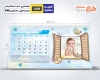 طرح تقویم رومیزی کودکانه 1405 شامل محل جایگذاری عکس کودکان