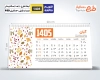 طرح تقویم رومیزی 1405 مدل تقویم فانتزی شامل وکتور برگ درختان جهت چاپ تقویم رومیزی 12 برگ فانتزی