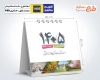 دانلود طرح لایه باز تقویم رومیزی طبیعت 1405 شامل عکس طبیعت