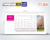 فایل لایه باز تقویم رومیزی طبیعت 1405 شامل عکس طبیعت