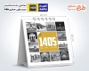 دانلود طرح لایه باز تقویم رومیزی 1405 شامل عکس اماکن دیدنی ایران