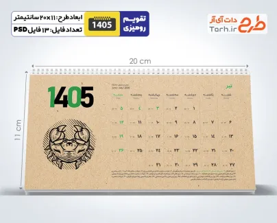 طرح خام تقویم رومیزی 1405