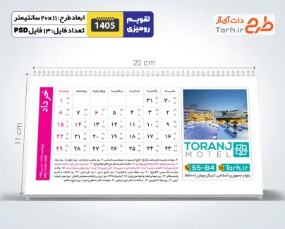 دانلود تقویم رومیزی طبیعت شامل عکس فصل های مختلف