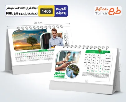 تقویم رومیزی مشاغل و طبیعت شامل عکس طبیعت جهت چاپ تقویم رومیزی 12 برگ طبیعت