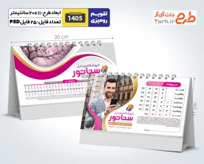 تقویم رومیزی مشاغل و طبیعت شامل عکس طبیعت جهت چاپ تقویم رومیزی 12 برگ طبیعت