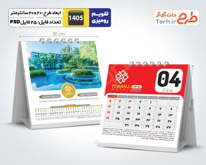 تقویم رومیزی لایه باز جهت چاپ تقویم رومیزی 12 برگ دورو