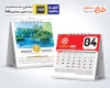 تقویم رومیزی لایه باز جهت چاپ تقویم رومیزی 12 برگ دورو