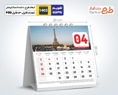 طرح لایه باز تقویم رومیزی باستانی شامل عکس اماکن دیدنی