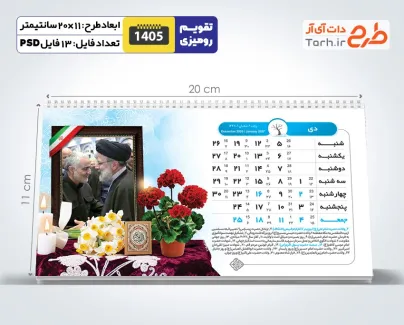 طرح لایه باز تقویم رومیزی شهدا شامل عکس شهدا جهت چاپ تقویم رومیزی 1404 شهدا