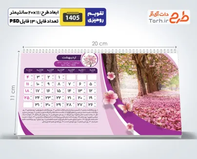 طرح لایه باز تقویم رومیزی طبیعت شامل عکس فصل ها