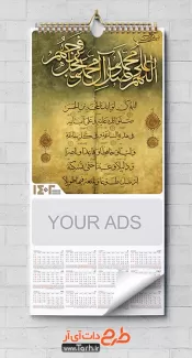 طرح تقویم دیواری لایه باز مذهبی شامل خوشنویسی دعا فرج جهت چاپ تقویم دیواری مذهبی سال 1402