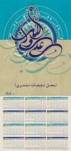دانلود طرح تقویم دیواری مذهبی شامل شامل خوشنویسی علی ولی الله جهت چاپ تقویم مذهبی