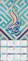 دانلود طرح تقویم دیواری مذهبی شامل شامل خوشنویسی فاطمه جهت چاپ تقویم مذهبی1402