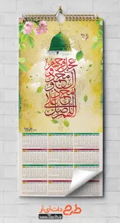 تقویم دیواری خام صلوات شامل خوشنویسی صلوات جهت چاپ تقویم دیواری 1402 با پس زمینه مذهبی