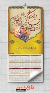 طرح تقویم دیواری لایه باز مذهبی شامل سوره و ان یکاد جهت چاپ تقویم دیواری 1402 مذهبی