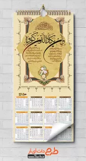 طرح تقویم مذهبی دیواری و ان یکاد شامل خوشنویسی و ان یکاد جهت چاپ تقویم دیواری مذهبی سال 1402 با طرح اسلیمی