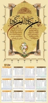 طرح تقویم مذهبی دیواری و ان یکاد شامل خوشنویسی و ان یکاد جهت چاپ تقویم دیواری مذهبی سال 1402