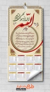طرح تقویم دیواری آیت الکرسی شامل دعای آیت الکرسی جهت چاپ تقویم دیواری مذهبی سال 1402