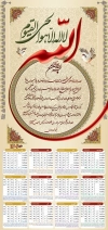 تقویم خام دیواری آیت الکرسی شامل دعای آیت الکرسی جهت چاپ تقویم دیواری مذهبی سال 1402