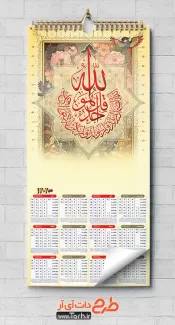 طرح تقویم دیواری سوره توحید شامل خوشنویسی سوره توحید جهت چاپ تقویم دیواری مذهبی سال 1402