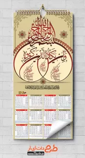 طرح تقویم مذهبی و ان یکاد دیواری شامل خوشنویسی و ان یکاد جهت چاپ تقویم دیواری با متن سوره و ان یکاد