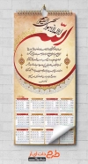 طرح لایه باز تقویم دیواری آیت الکرسی شامل دعای آیت الکرسی جهت چاپ تقویم دیواری مذهبی سال 1402