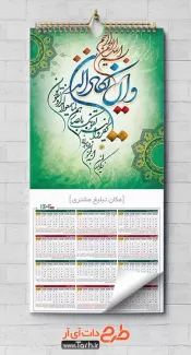 طرح تقویم دیواری و ان یکاد شامل سوره و ان یکاد جهت چاپ تقویم دیواری 1402 مذهبی