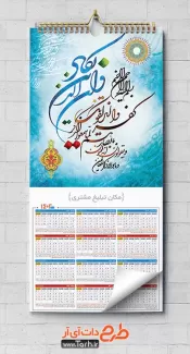 طرح لایه باز تقویم و ان یکاد شامل سوره و ان یکاد جهت چاپ تقویم دیواری 1402 مذهبی