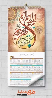 طرح تقویم دیواری مذهبی 1402 شامل سوره و ان یکاد جهت چاپ تقویم دیواری 1402 مذهبی