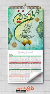 تقویم دیواری و ان یکاد لایه باز شامل سوره و ان یکاد جهت چاپ تقویم دیواری 1402 مذهبی