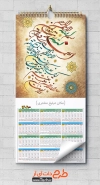فایل لایه باز تقویم مذهبی دیواری شامل سوره حمد جهت چاپ تقویم دیواری 1402 مذهبی