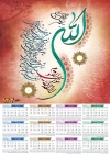 طرح لایه باز تقویم دیواری مذهبی شامل سوره و ان یکاد جهت چاپ تقویم مذهبی 1402 دیواری